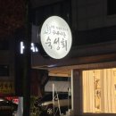 수내어촌 | 분당 수내어촌 숙성회 전문점 찐맛집 횟집 내돈내산