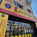 고고싱떡볶이풍물점