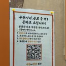 그집 곱도리탕 - 사하구 | 부산역 맛집 추천｜그집 곱도리탕, 웨이팅 맛집 솔직 후기