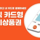 소담상품권