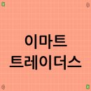 명품친환경정육점무공이네정육식당 | 이마트 트레이더스 가성비 추천템 리스트