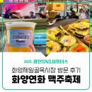 한아름 전통시장 | [광진 SNS 서포터스]서울 화양연화 맥주축제 전통시장 먹거리 방문 후기