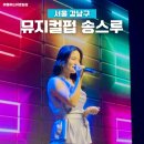사현정 | 압구정실내데이트 뮤지컬펍 송스루 청담라운지 공연 넘버 후기