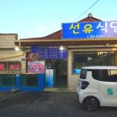 선유식당 이미지