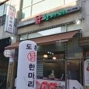 도촌닭한마리
