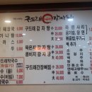 구드래감자탕