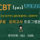 CBT 시험 (요양보호사) 이미지