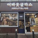 어바웃 글라스 이미지