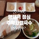 주박사 쌀국수 | 양재역 주박사쌀국수 런치 에그반미 미니쌀국수