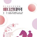 메디컬데이 이미지