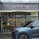 삼송빵집 울주점 | 삼송빵집 울산 울주점, 통옥수수빵 후기