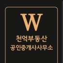 천억부동산공인중개사사무소 이미지