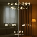 송정로L | 겨울커튼 추천｜단열·방한 완벽한 BEST 커튼으로 난방비 절약하기 ❄️🔥