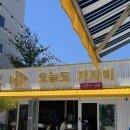 포항가자미회 | 포항 물회 맛집 오늘도가자미, 가자미물회 &amp; 회덮밥 솔직 후기