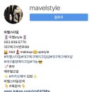 마벨스타일