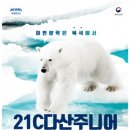 극지연구소 이미지