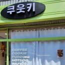 쿠웃키