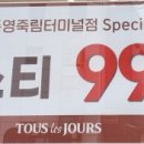 뚜레쥬르통영