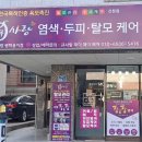 큐사랑 제이제이헤어