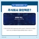 주식회사파인텍 이미지