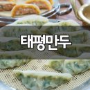 태평만두 네이버블로그