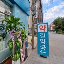 영등포 길약국 이미지