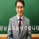 박종훈 경남교육감(당선인)팬 클럽 `경남누리` 함께 해요 이미지