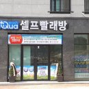 아쿠아워시전남