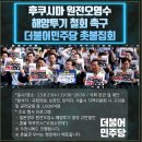 민주, 오염수 방류 앞두고 저지 '총력전'…오늘 국회서 촛불집회 이미지