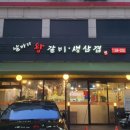 날마다왕갈비생삼겹