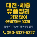 대전유품정리 전문업체 비교 현장경험 많은 업체 추천