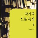 작가의 드론독서3 (정광모 지음) 이미지