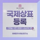 국제상표등록, 진행을 위한 방법이 궁금하다면