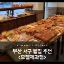 파리바게트과자점