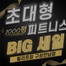 구성 | 용인 기흥 헬스장 추천 규모부터 머신까지 만족한 언남동 빌리프짐 구성언남점 후기