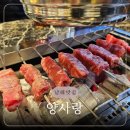 양사랑 | 남해읍 맛집 양꼬치 마라탕 전문점 양사랑