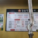 참숯뒷통고기 - 남양주시 홍유릉로 328-4 | 참숯뒷통고기