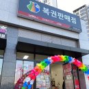 캐슬복권
