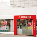 건강솔약국