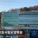 광명효요양병원 | [순천 요양원/추천/후기/가격] 순천효사랑요양병원 순천효사랑요양병원, 친절한 서비스로 인기