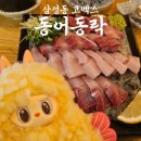 삼성동-27 | 삼성동 맛집 코엑스 동어동락 삼성2호점 캐치테이블 예약 방어 석화