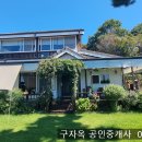 남향의 양지바른 양도면 길정리 120평 건39평 3억1000만원, 강화도전원주택 ,강화도부동산 이미지