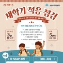 송도키즈소아청소년과의원 | 송도키즈소아청소년과의원부설 학습심리발달클리닉 📢 3월 EVENT 새학기 전 우리 아이 적응 준비 체크!