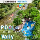 황토마루민박 | 경기도계곡 양평계곡에서 다슬기잡기 체험 양평계곡민박, 황토밸리앞계곡입니다.