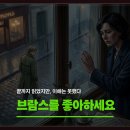 브람스 | 프랑스 감성, 솔직히 어렵다… 브람스를 좋아하세요 독서 후기 (사강 소설 리뷰)