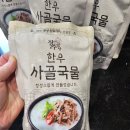 장수진곰탕 | 한우사골곰탕:)1974 조르주의 푹끓인 &#34;장수진곰탕&#34; 제품 솔직후기