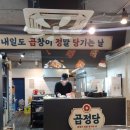 곱창이정말당기는날 - 서구 월평북로 11 | 곱창이정말당기는날