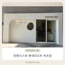 롯데리조트 속초 | 속초 힐링 테라피, 위켄드스파 롯데리조트 속초점 후기