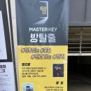 마스터키 부산서면점