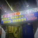 냉삼시대 | 삼천포 냉삼시대 후기｜고기 미쳤고 내 통장도 미쳤다